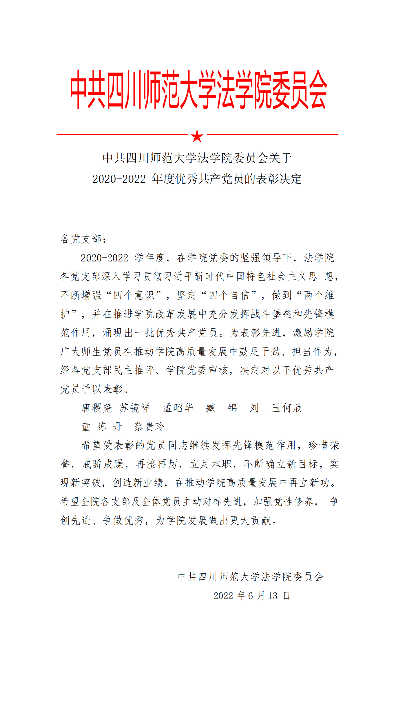 中共开云网页版,开云(中国)官方委员会2020-2022年优秀共产党员表彰决定_01.png